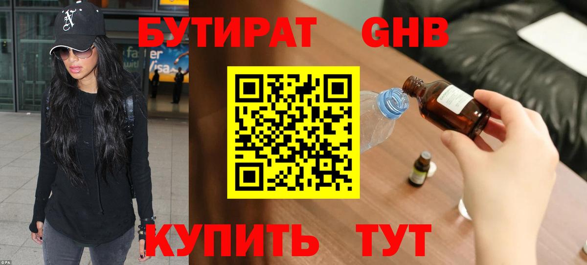 Комсомольск-на-Амуре  БУТИРАТ Butirat  Вход с VPN 