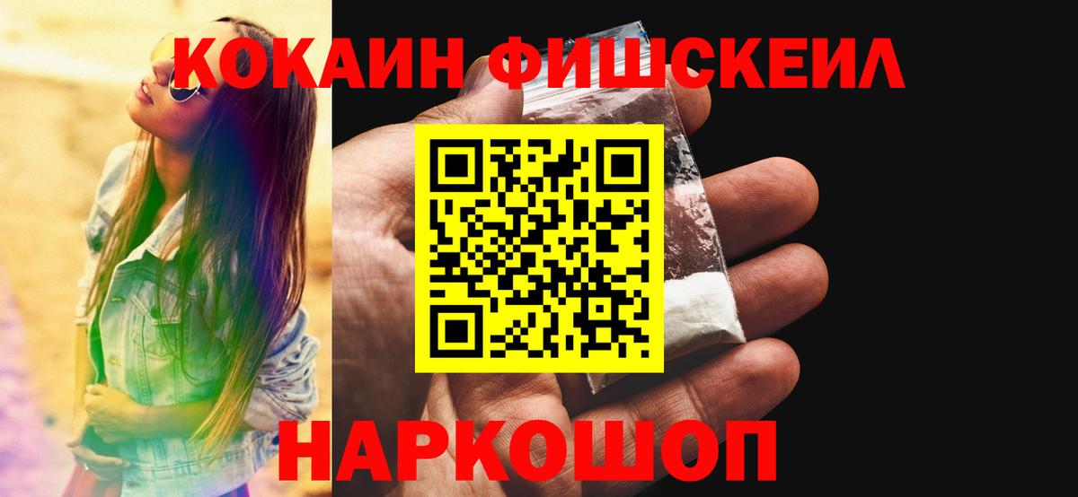 Комсомольск-на-Амуре  купить наркотик  Cocaine 99%  Вход с VPN  Cocaine Fish Scale 