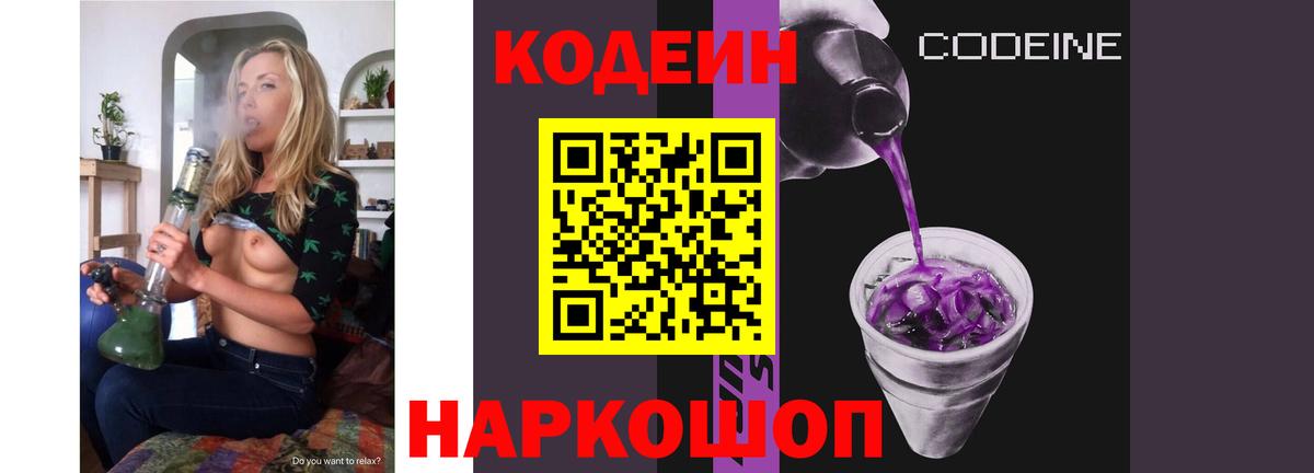 Кодеин напиток Lean (лин) Комсомольск-на-Амуре