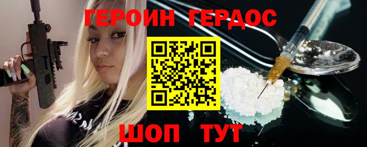 ГЕРОИН белый  Вход с VPN  Комсомольск-на-Амуре 