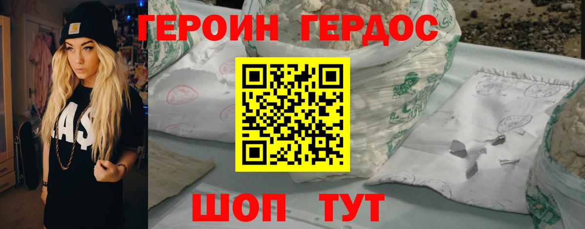 Героин Афган Комсомольск-на-Амуре