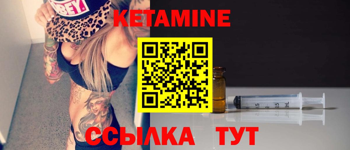 КЕТАМИН VHQ  Вход с VPN  Кетамин VHQ  Комсомольск-на-Амуре 