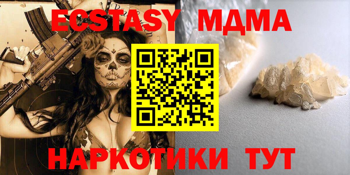 МДМА молли Комсомольск-на-Амуре